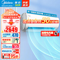 Midea 美的 空调 风酷二代 新一级能效挂机 变频冷暖 卧室壁挂式空调家用防直吹 大风口 XHC1二代