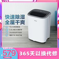 Haier 海尔 家用除湿机静音卧室吸湿器室内抽湿机干燥去湿器回南天除湿