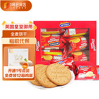 McVitie's 麦维他 全麦饼干 印度进口酥脆早餐点心零食独立包装 390g