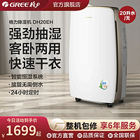 GREE 格力 除湿机家用抽湿机除湿机干燥机吸湿器干衣一机多用