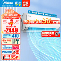 Midea 美的 风酷二代 新一级能效挂机 变频冷暖 卧室壁挂式空调家用防直吹 电 1匹 大风口 XHC1二代