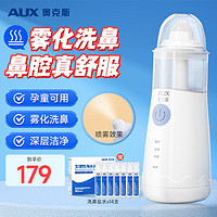 AUX 奥克斯 电动喷雾洗鼻器升级款成人儿童家用鼻腔清洗器XD-1004白色