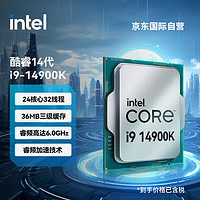 intel 英特尔 i9-14900K 酷睿14代 处理器 24核32线程 睿频至高可达6.0Ghz 36M三级缓存 台式机CPU