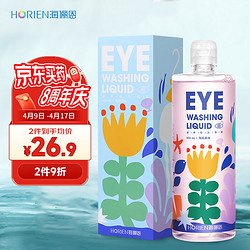 HORIEN 海俪恩 洗眼液洗眼水 清洁眼部护理液 滋养型2度 500ml