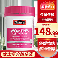 Swisse 斯维诗 澳洲Swisse复合维生素b6增强免疫力VC原装进口120片