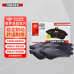 FERODO 菲罗多 陶瓷刹车片NAO前片适用于新本田CR-V讴歌CDX 1.5 2.0 FDB4924-D