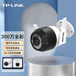 TP-LINK 普联 室外全彩监控摄像头 智能无线网络摄像机 wifi手机远程监控 300万高清户外防水TL-IPC63NA-4