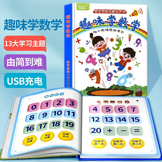 好沐音（haomuyin）儿童有声早教书学数学点读书数字手指点读机幼儿一年级学习 一年级学习