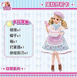 TAKARA TOMY 多美 日本licca丽佳莉卡娃娃梦幻蛋糕店换装女孩新年礼物仿真厨房