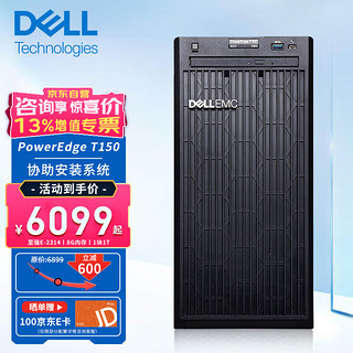 DELL 戴尔 T150塔式服务器ERP财务OA办公文件共享存储电脑主机 至强E-2314 四核心 8G丨1块2T硬盘