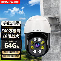 KONKA 康佳 高清摄像头监控室外无线wifi家庭4g监控器家用手机远程360度无死角带夜视全景语音旋转户外