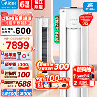 Midea 美的 空调 大2匹/3匹焕新风 新一级能效变频冷暖 高温自清洁 家用智能空调圆柱式KFR-72LW/N8MKA1A