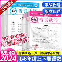 《王朝霞·活页默写/活页计算》（2024春版、年级/科目任选）