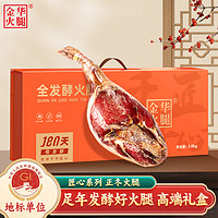 金华火腿 整腿礼盒3kg(匠心系列)浙江特产年货节日送礼熟食腊味