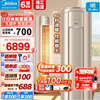 Midea 美的 空调风尊2/3匹一级变频冷暖立式客厅空调柜机京东小家电KFR-51LW/N8MZB1 3匹