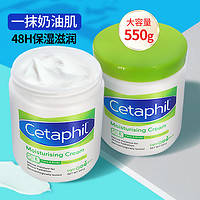 Cetaphil 丝塔芙 经典温和系列 舒润保湿霜 550g