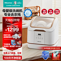 Hisense 海信 [母婴级]海信R301全自动洗碗机家用免安装小型台式智能烘消刷碗机