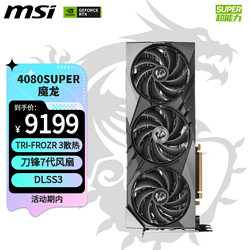 MSI 微星 魔龙 GeForce RTX 4080 SUPER 16G GAMING X SLIM