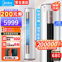 Midea 美的 空调柜机 智行  新一级三级能效变频冷暖两用 家用省电客厅圆柱立式空调 3匹省电升级