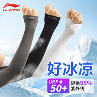 LI-NING 李宁 冰袖女款防晒袖套冰丝女防紫外线套袖男士2024新护手臂夏骑行