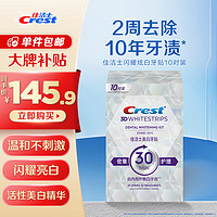 Crest 佳洁士 闪耀炫白牙贴10对20片装去黄去渍防渍轻松美齿7天牙齿显著亮白