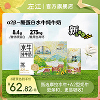 左江 A2β-酪蛋白水牛纯牛奶210ml*12盒儿童孕妇学生早餐水牛奶礼盒装