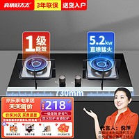 真情好太太 燃气灶天然气 4.5-5.2KW