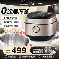 Midea 美的 电饭煲IH无涂层4L家用0涂层316内胆不锈钢电饭锅官方新品