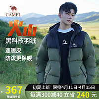 CAMEL 骆驼 羽绒服男冬保暖蓄热短款连帽高蓬运动羽绒服 深榄绿/幻影黑，男女同款 XXL M13CR07089