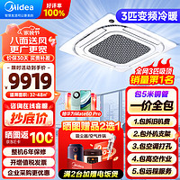 Midea 美的 中央空调 3匹天花机 嵌入式吸顶机 冷暖一级能效 RFD-72QW/BDN8Y-D(B1)A 一价无忧（包5米铜管）