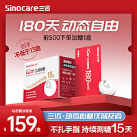 Sinocare 三诺 爱看动态血糖仪爱看自由180天中频卡 到手不低于12盒