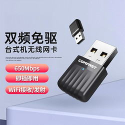 COMFAST CF-811ACv3 免驱USB650M无线网卡台式机笔记本5G外置WiFi信号接收器发射器win7/10/11