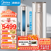 Midea 美的 空调柜机2匹 锐静二代升级 新一级能效全直流变频冷暖自清洁客厅 家用圆柱立式 大2匹 一级能效