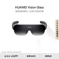 HUAWEI 华为 Vision Glass智能观影眼镜120英寸虚拟巨幕影院级画质健康护眼时尚轻薄近视可调节