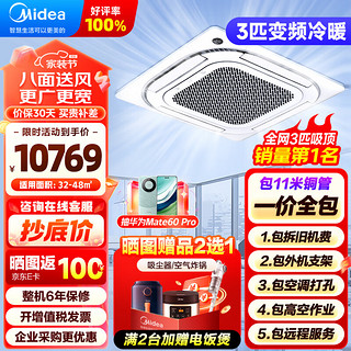 Midea 美的 空调天花机 3匹 一级能效 嵌入式吸顶机 RFD-72QW/BDN8Y-D(B1)A一价无忧 11米铜管