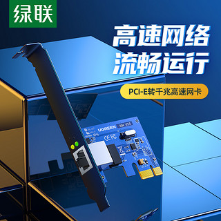 UGREEN 绿联 pci-e千兆网卡络台式机电脑主机箱x14接口内置有线usb3.0分线器hub高速数据1000M游戏扩展卡拓展转接面板