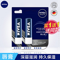 NIVEA 妮维雅 男士专用润唇膏*2支保湿滋润补水防干裂男用无色嘴唇护唇油