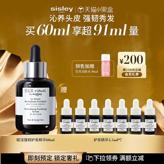 sisley 希思黎 赋活强韧钛黑瓶 护发精华头皮发根护理