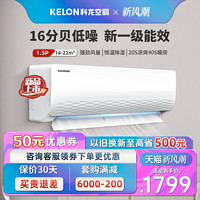 KELON 科龙 新品海信科龙1.5匹挂机空调一级变频家用冷暖正品官方旗舰店33QJ