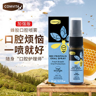 COMVITA 康维他 蜂胶口腔护理口气清新喷剂喷雾（加强版）原装进口