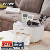 ecoco 意可可 纸巾盒客厅茶几抽纸盒高档家用桌面遥控器收纳盒餐巾多功能纸盒 灰色