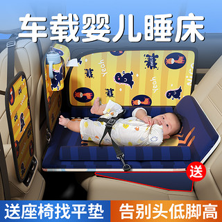蓝格兔 车载婴儿睡床宝宝长途睡觉车上神器儿童车内汽车后排睡垫安全床垫