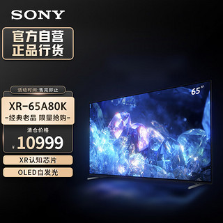 SONY 索尼 XR-65A80K 65英寸 4K高端OLED电视