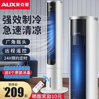 AUX 奥克斯 空调扇家用制冷移动小型水空调冷风扇静音宿舍卧室冷气机