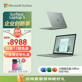 Microsoft 微软 Surface Laptop 5 12代酷睿i5-1235U 16G+512G 仙茶绿 Evo认证13.5英寸