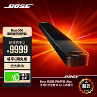 BOSE 博士 950 回音壁杜比全景声家庭 博士 蓝牙音箱   经典黑 国行官旗店  全国联保