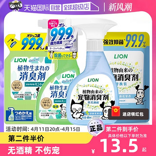 LION 狮王 日本狮王宠物消臭剂狗屋内祛味喷剂猫消毒喷雾去尿味消臭