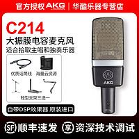 AKG 爱科技 匈牙利AKG/爱科技C214大振膜录音话筒直播K歌乐器人声电容麦克风