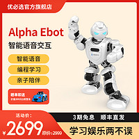 UBTECH 优必选 阿尔法Alpha Ebot智能机器人教育陪伴编程语音对话儿童学习跳舞机器人悟空礼物