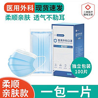 锋立 一次性医用外科口罩独立包装医用口罩盒装男女三层甲流防护成人隔离病菌防飞沫喷沫 外科100片独立包装